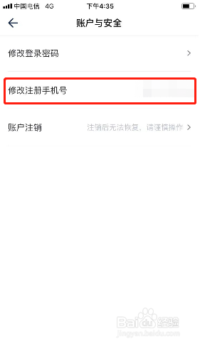 达达快递如何修改注册手机号？