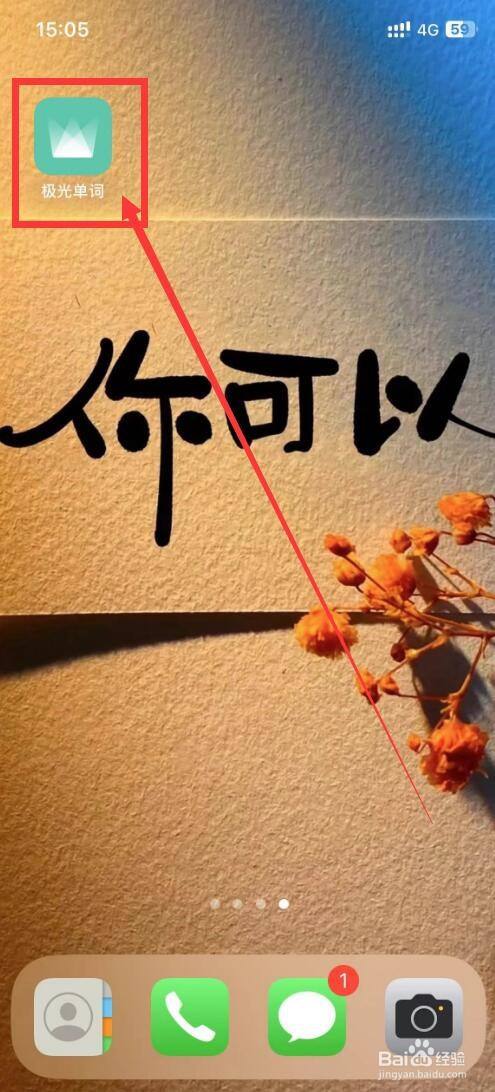 极光单词app如何注销账号