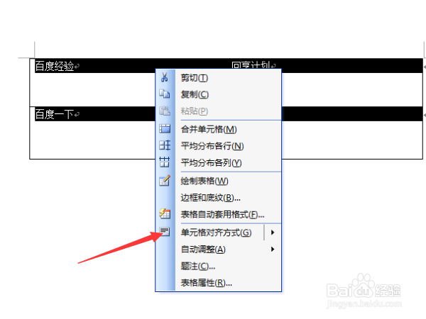 word表格中的文字怎么上下居中