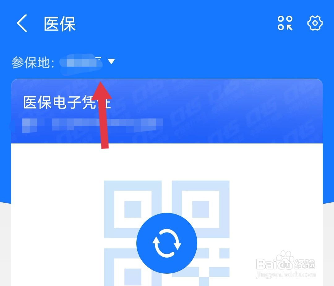 医保怎么修改参保地区