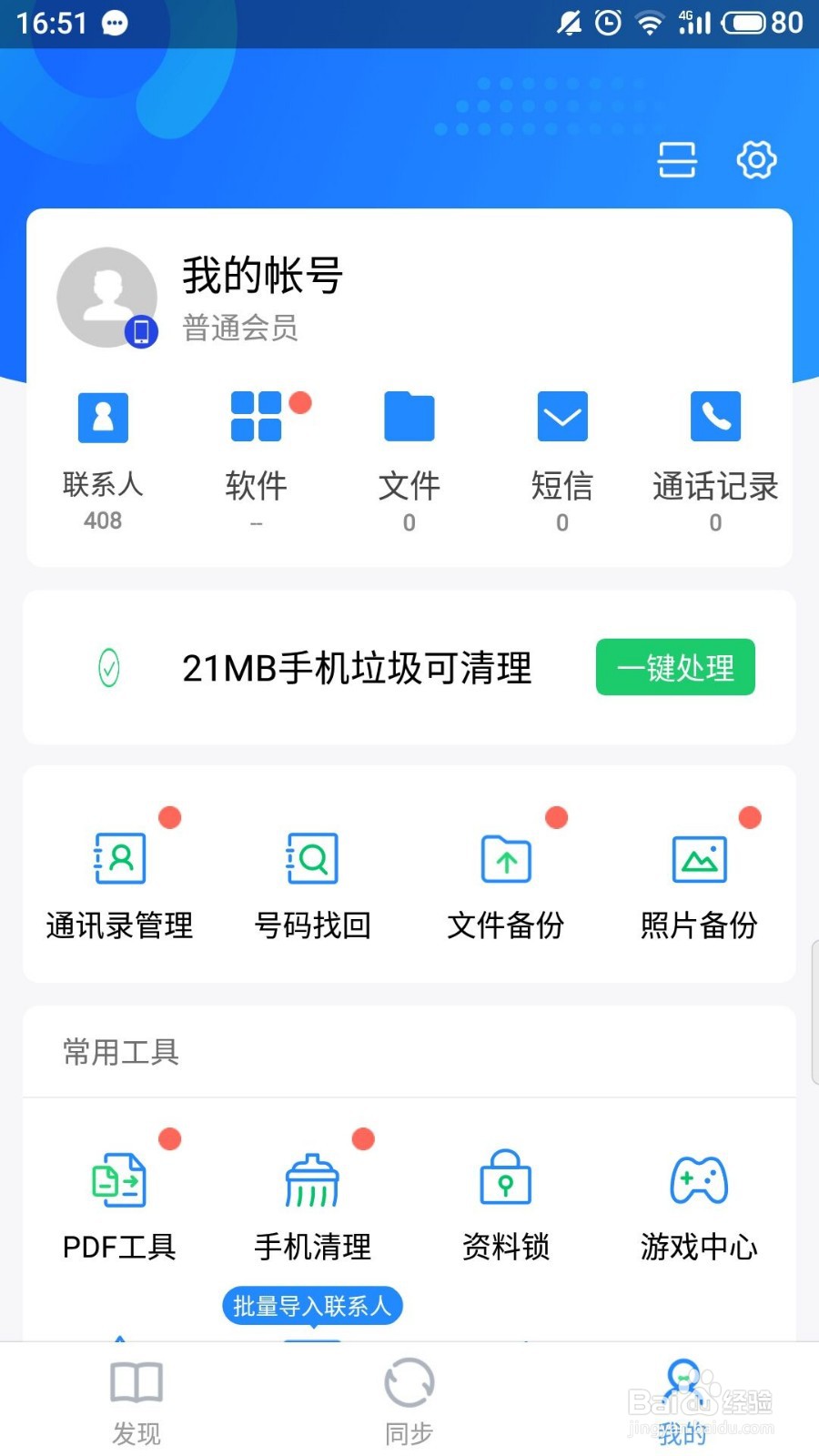 qq同步助手如何领取游戏礼包