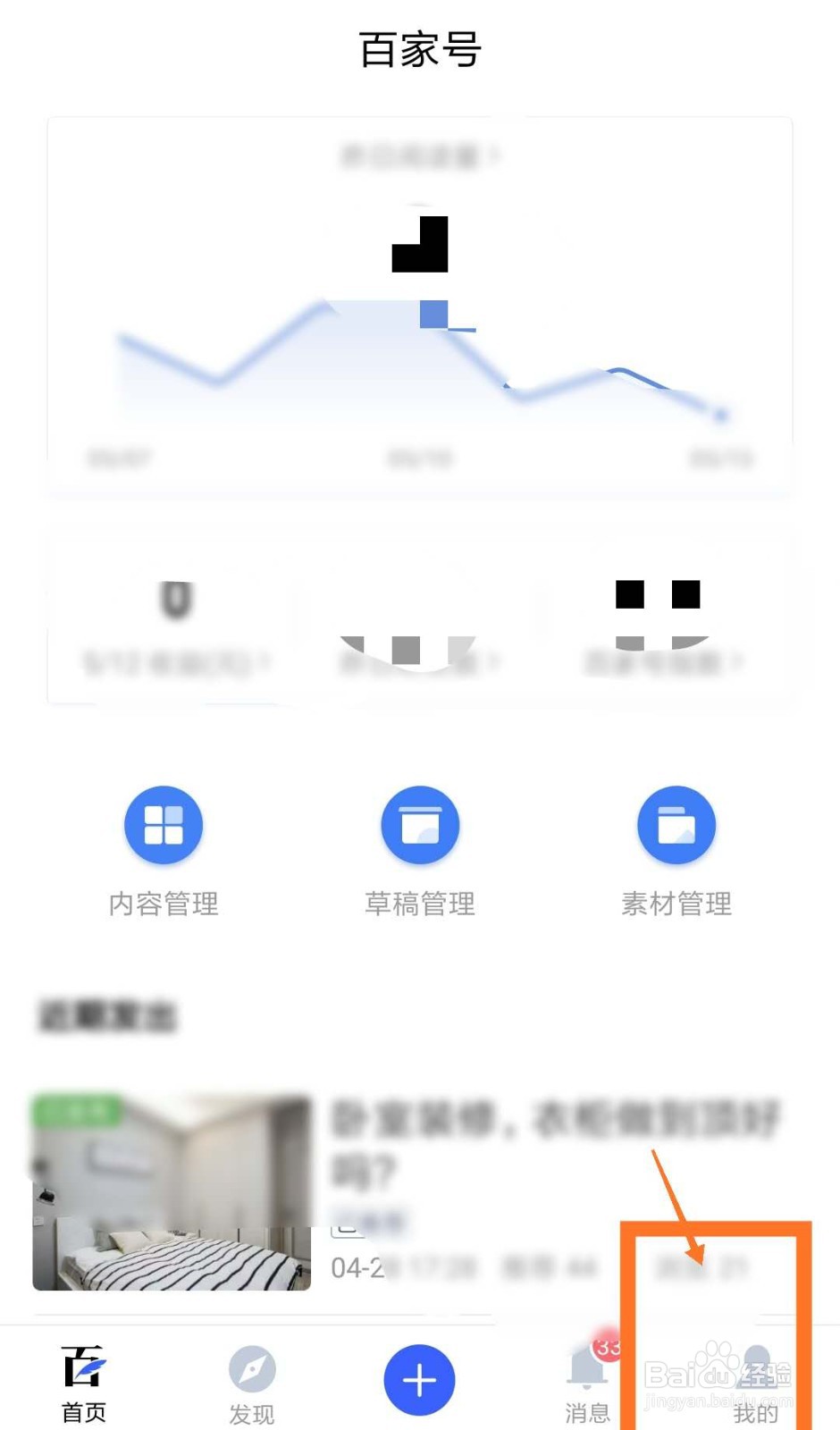百家号怎样在手机上修改头像图片?