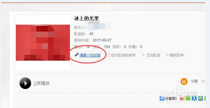 虾米音乐如何编辑个人歌单