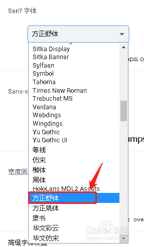 谷歌浏览器设置Serif 字体方正舒体
