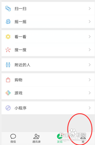 微信拍一拍怎么设置字