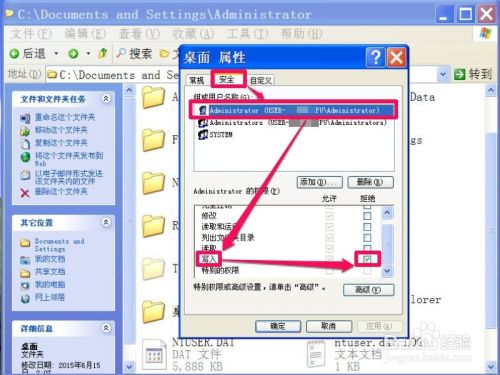 安装程序时无法在桌面创建快捷式怎么办