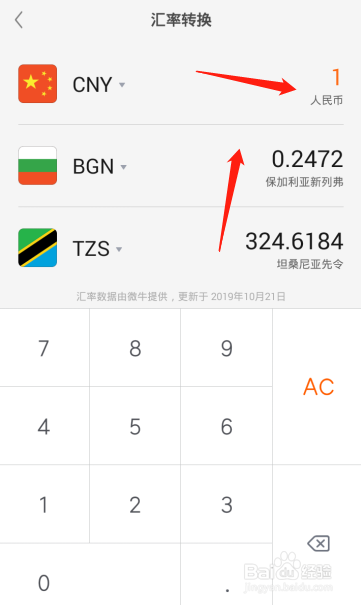 计算器如何计算人民币兑换保加利亚新列弗汇率
