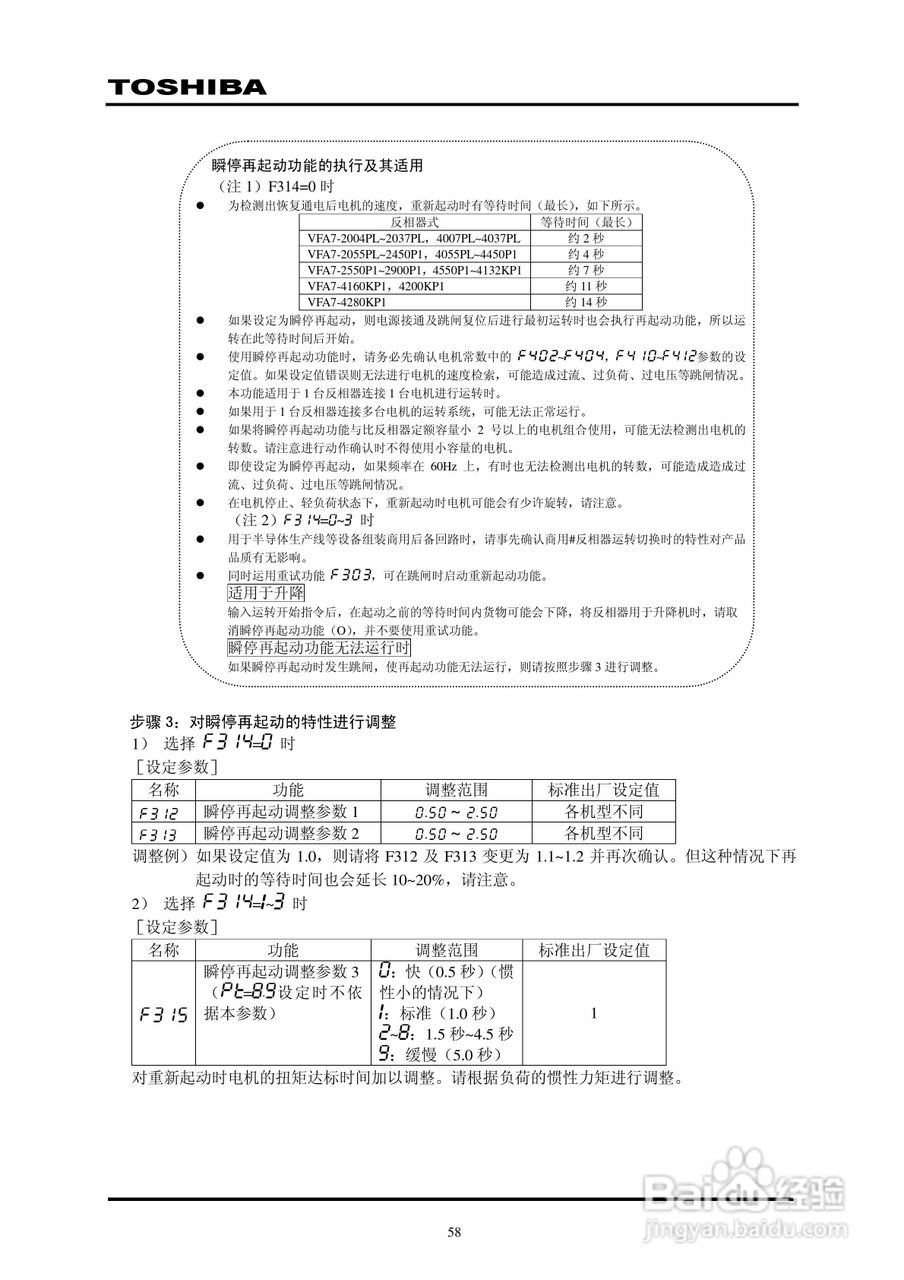 东芝VPFP-4315KP变频器中文说明书:[6]