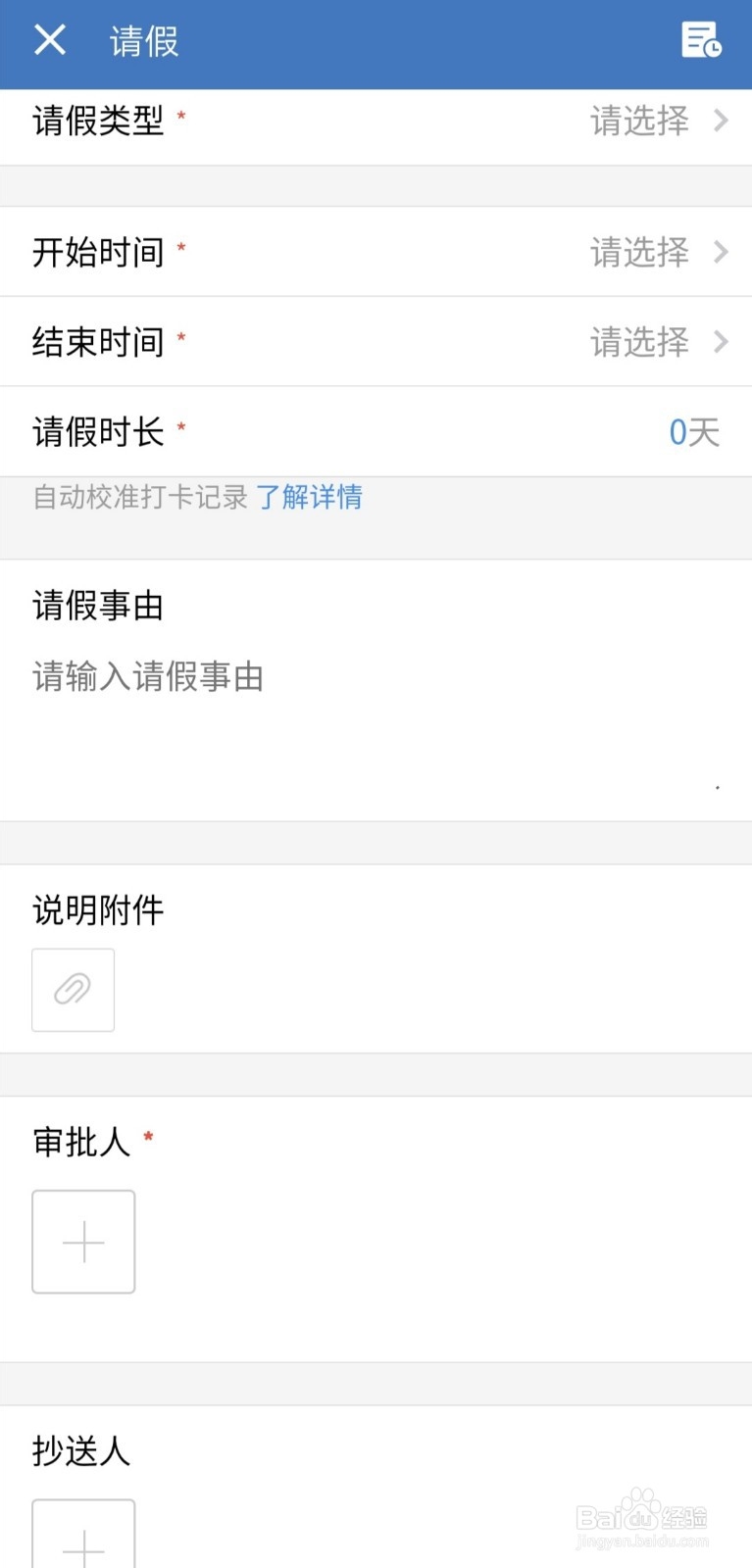 手机上企业微信如何发起请假审批