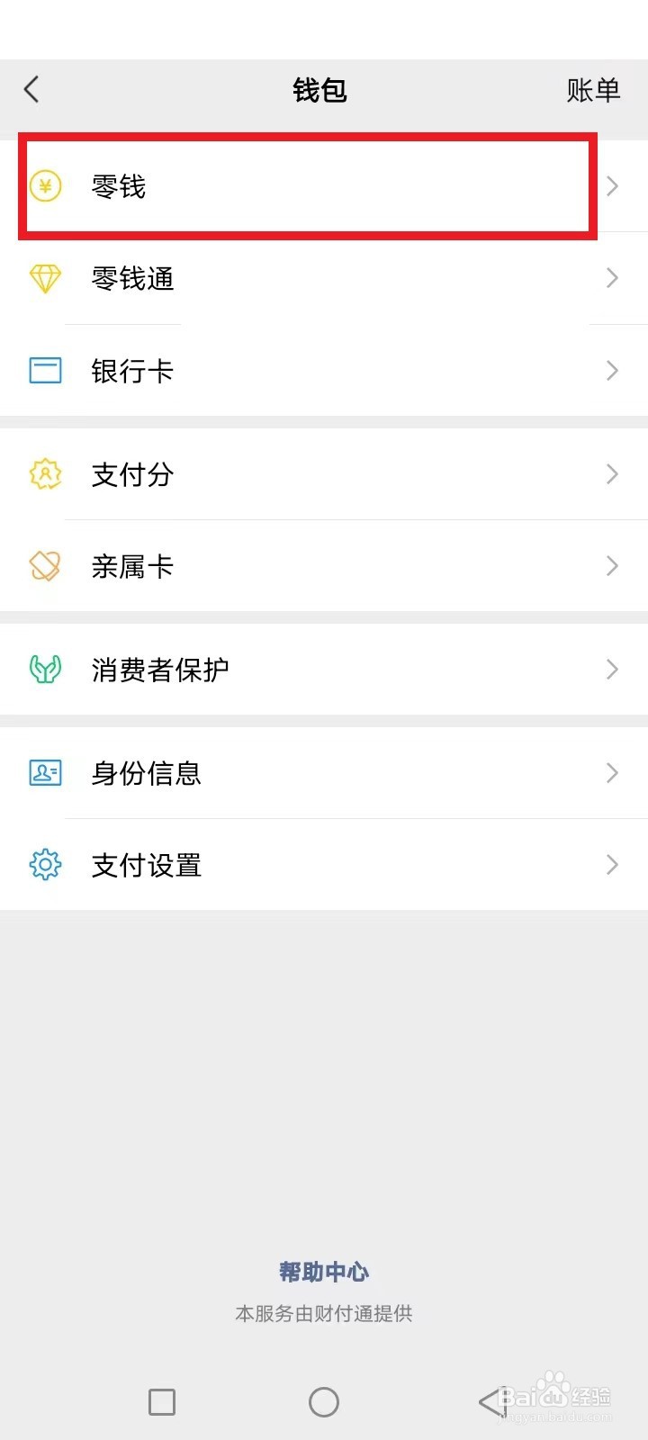 微信零钱可以转到支付宝里吗