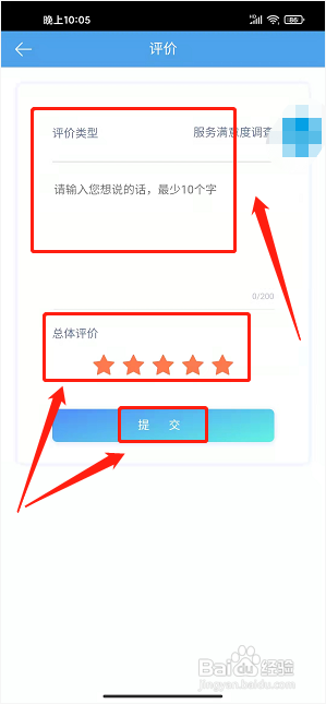 掌上爱众app怎样提交服务满意度评价?
