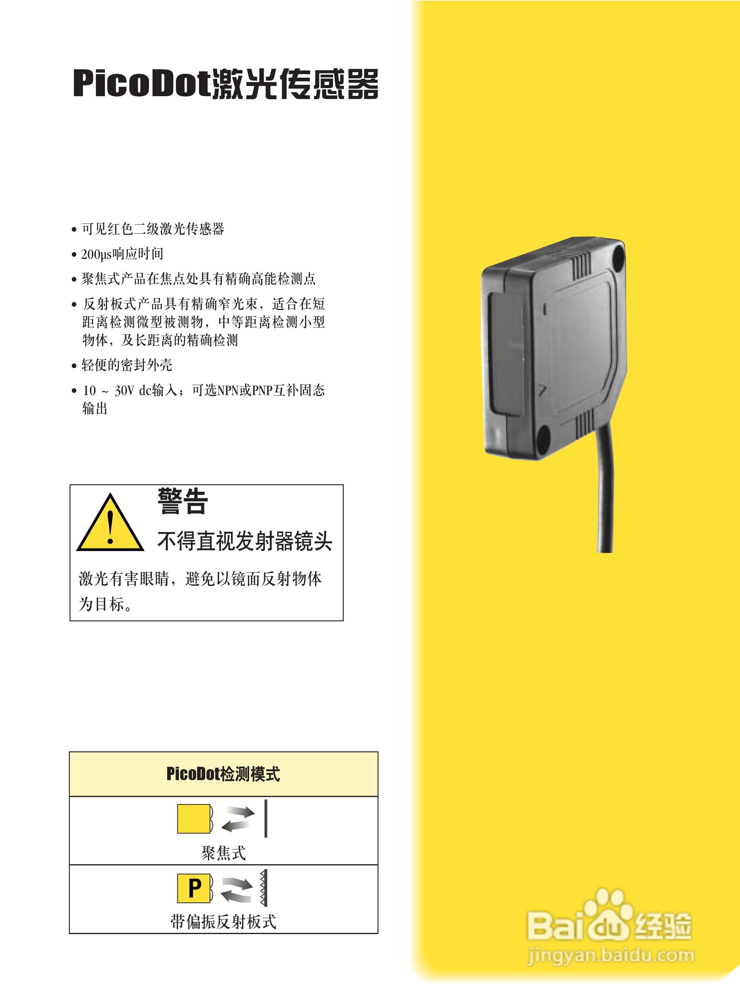 Banner M126E1LD型激光传感器说明书:[2]