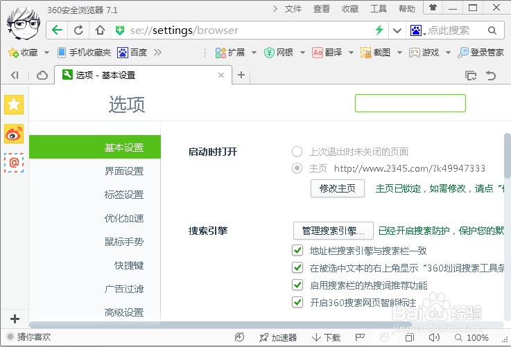 360安全浏览器怎么设置默认下载方式