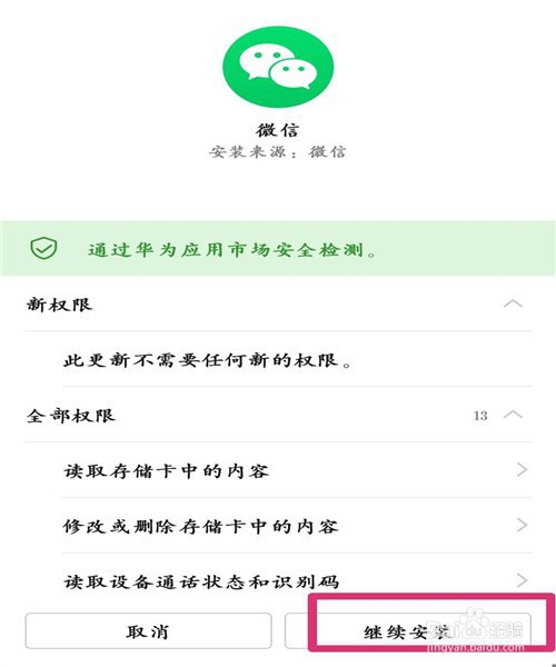 微信怎样更新到最新版本