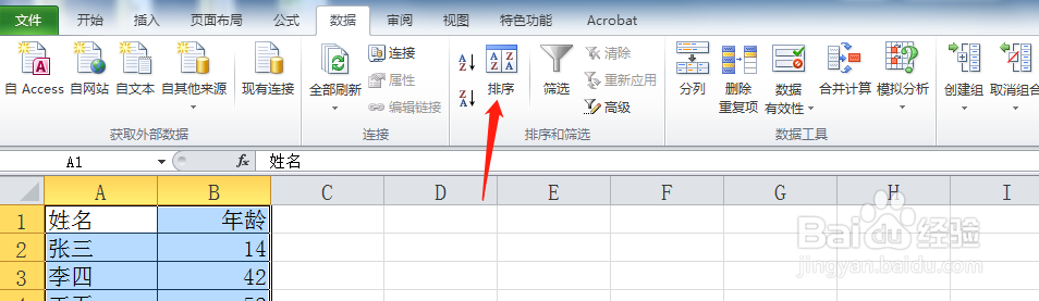 excel如何按照姓名排序