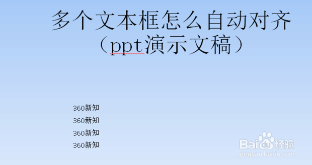 多个文本框怎么自动对齐