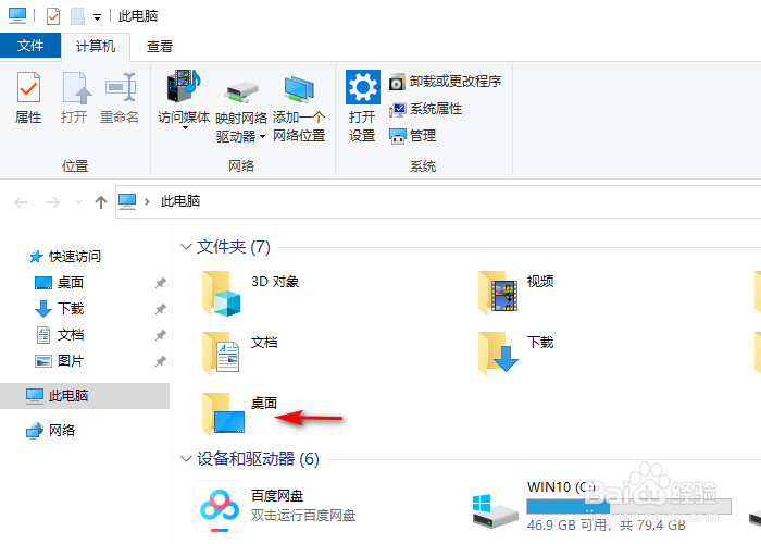 Windows10如何查看电脑隐藏文件夹