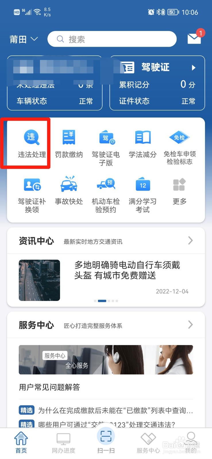车牌号查询违章记录