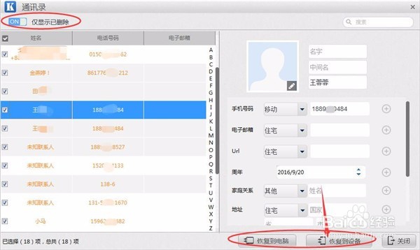 苹果手机通讯录删除能恢复吗？手机必备常识