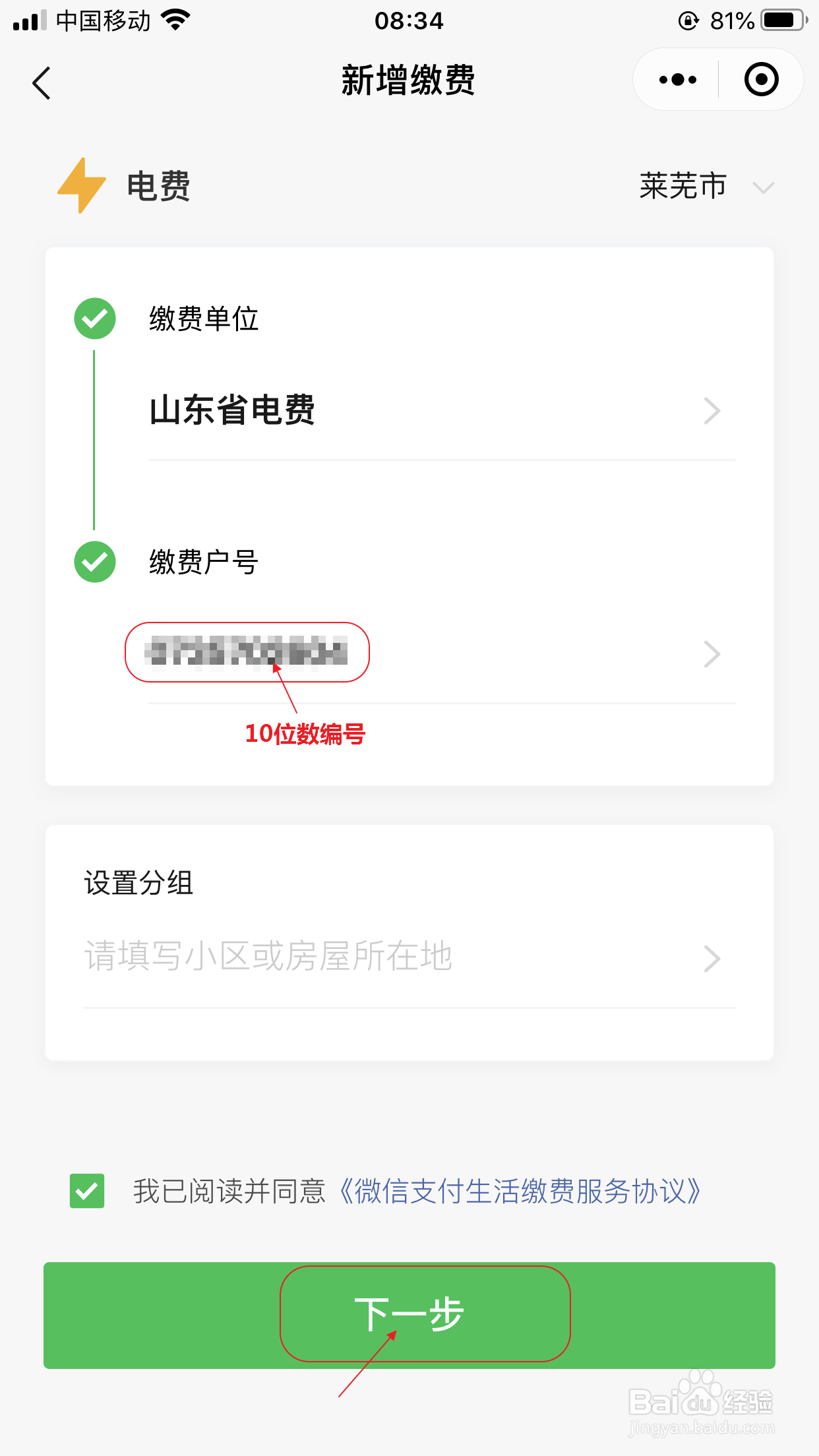 微信怎么交电费