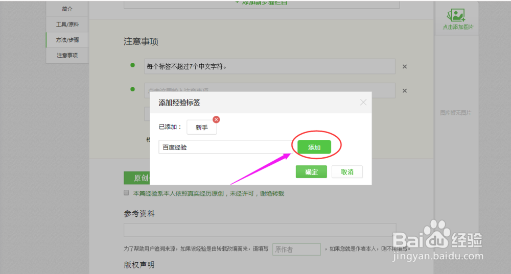 新手如何给百度经验打标签？