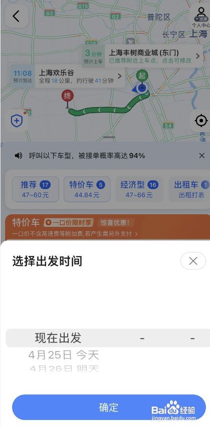 高德地图特价车打车教程