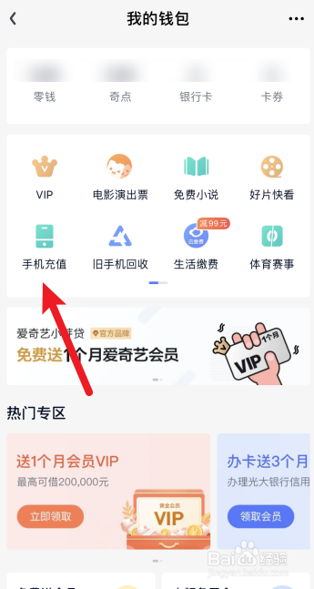 爱奇艺怎么充值手机话费