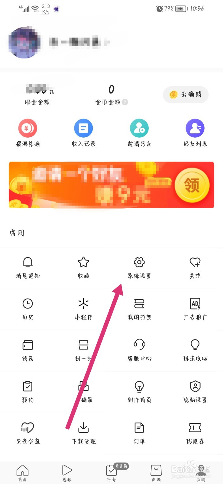 今日头条极速版怎么退出登录