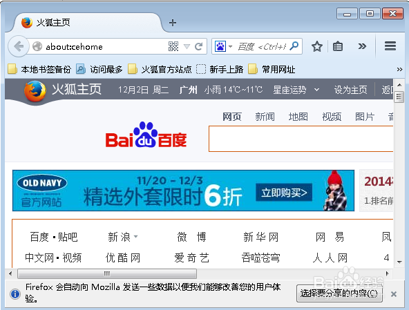 <b>Firefox火狐浏览器怎么同步数据</b>