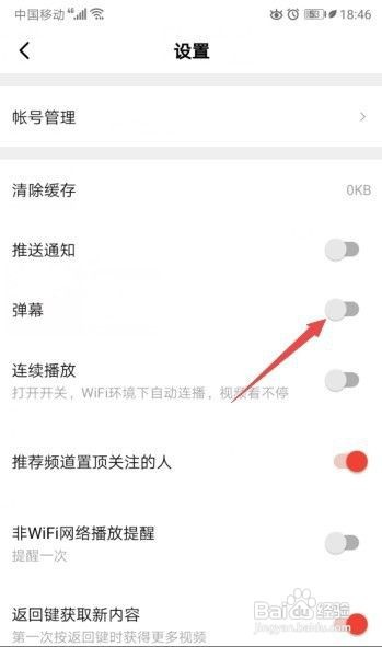 西瓜视频如何关闭弹幕