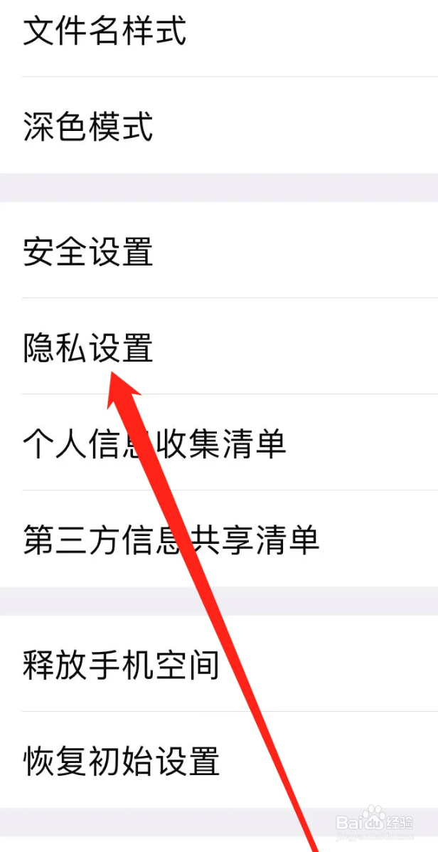 腾讯微云软件在哪里查看隐私设置
