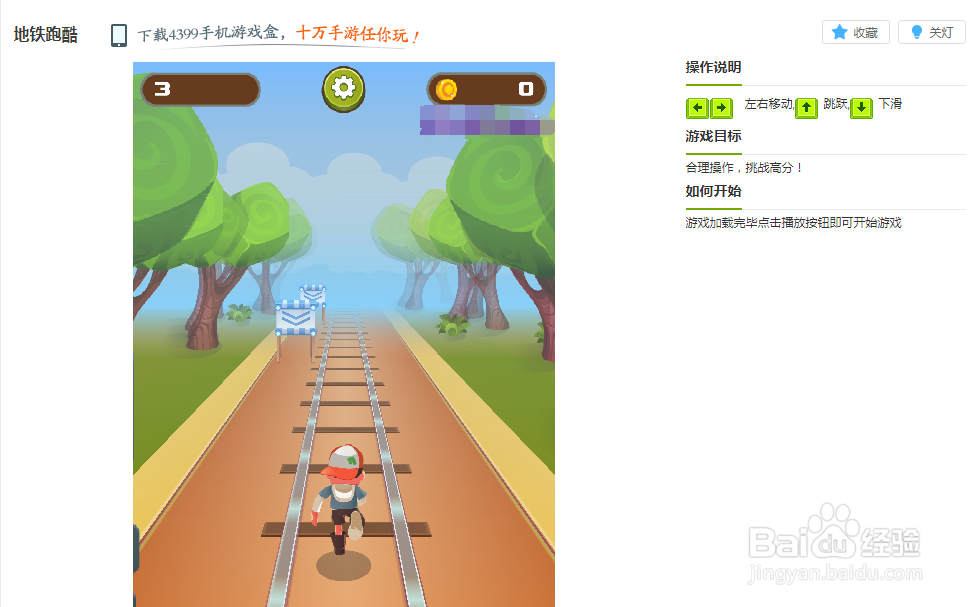 地铁跑酷小游戏玩法