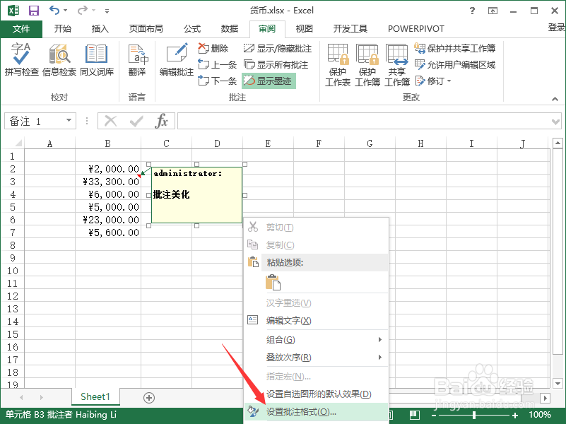 Excel2013中怎么为单元格添加批注及美化