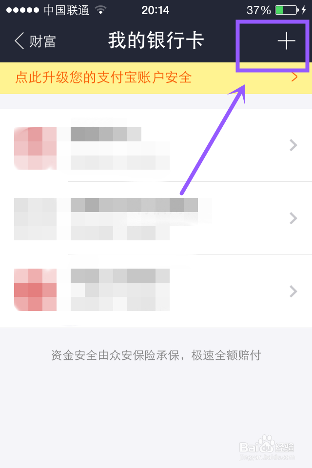 支付宝怎么添加、删除银行卡