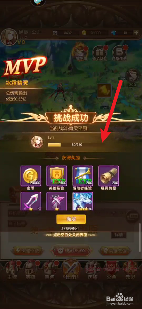 少女战争如何挑战BOSS