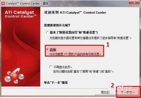 Win7下如何外接显示器（ATI）