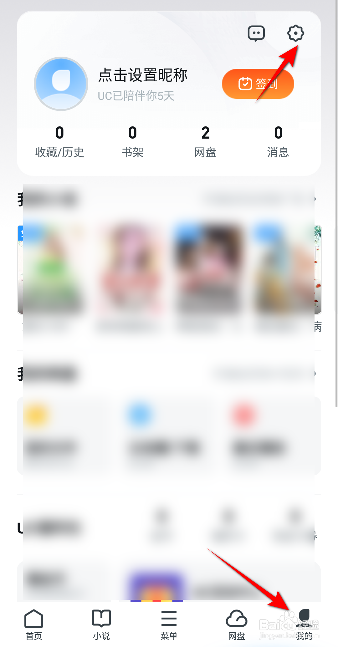 UC浏览器网页预加载怎么设置禁用预读