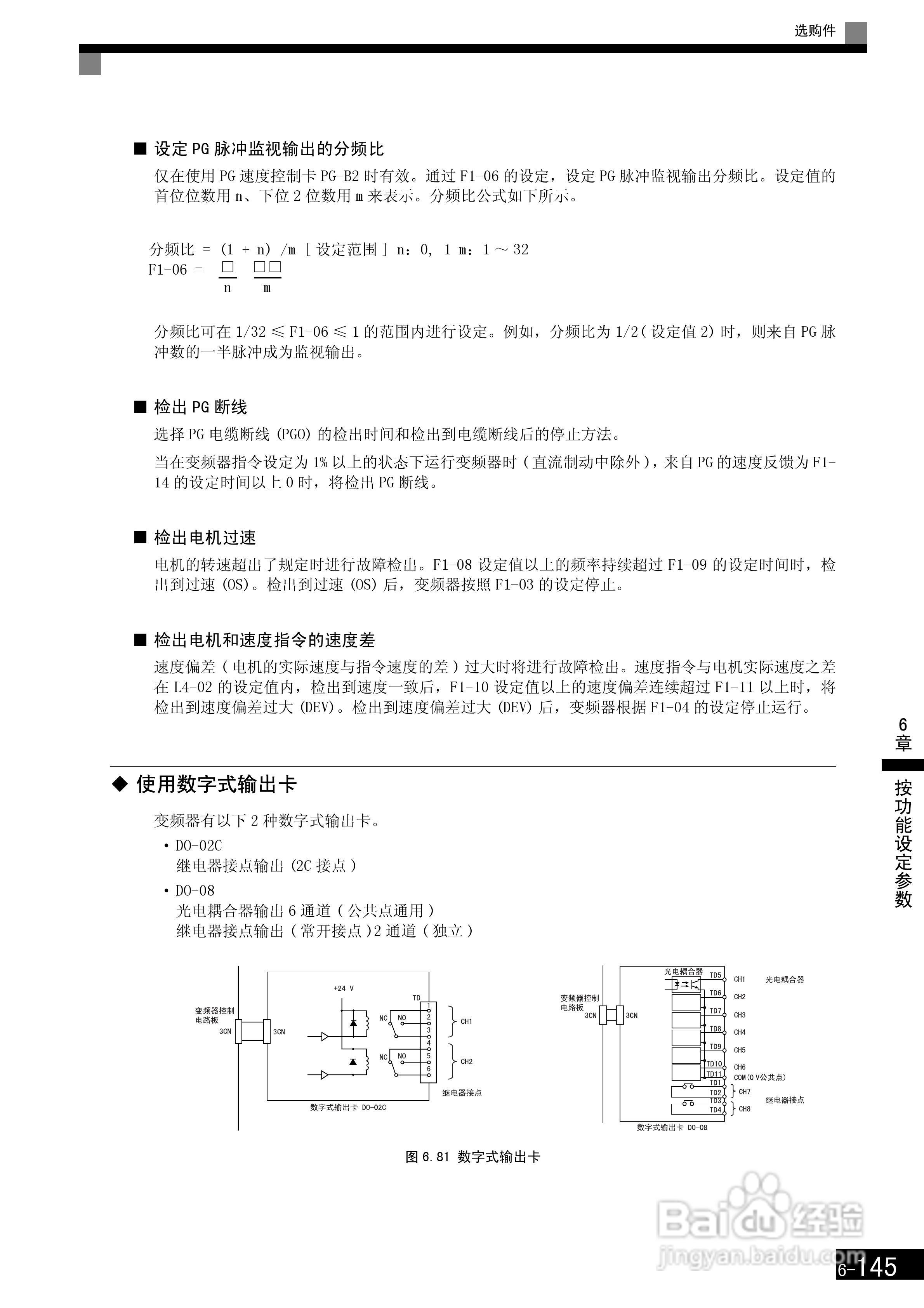 安川CIMR-F7B4300变频器使用说明书:[34]