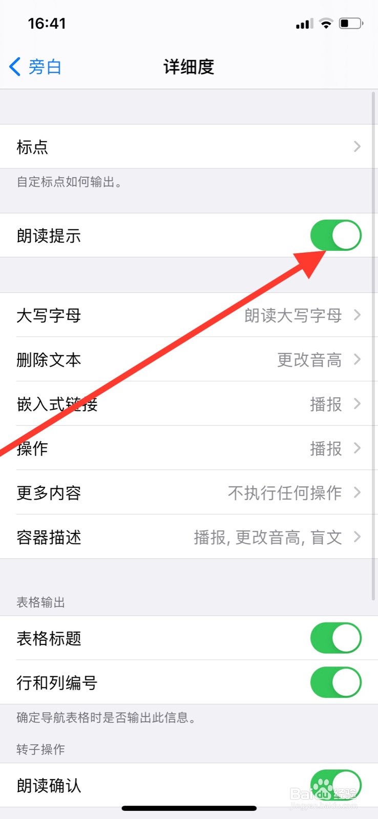 iPhone旁白详细度朗读提示怎么关闭