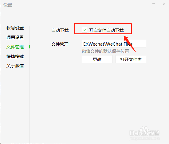 微信如何关闭文件自动下载功能