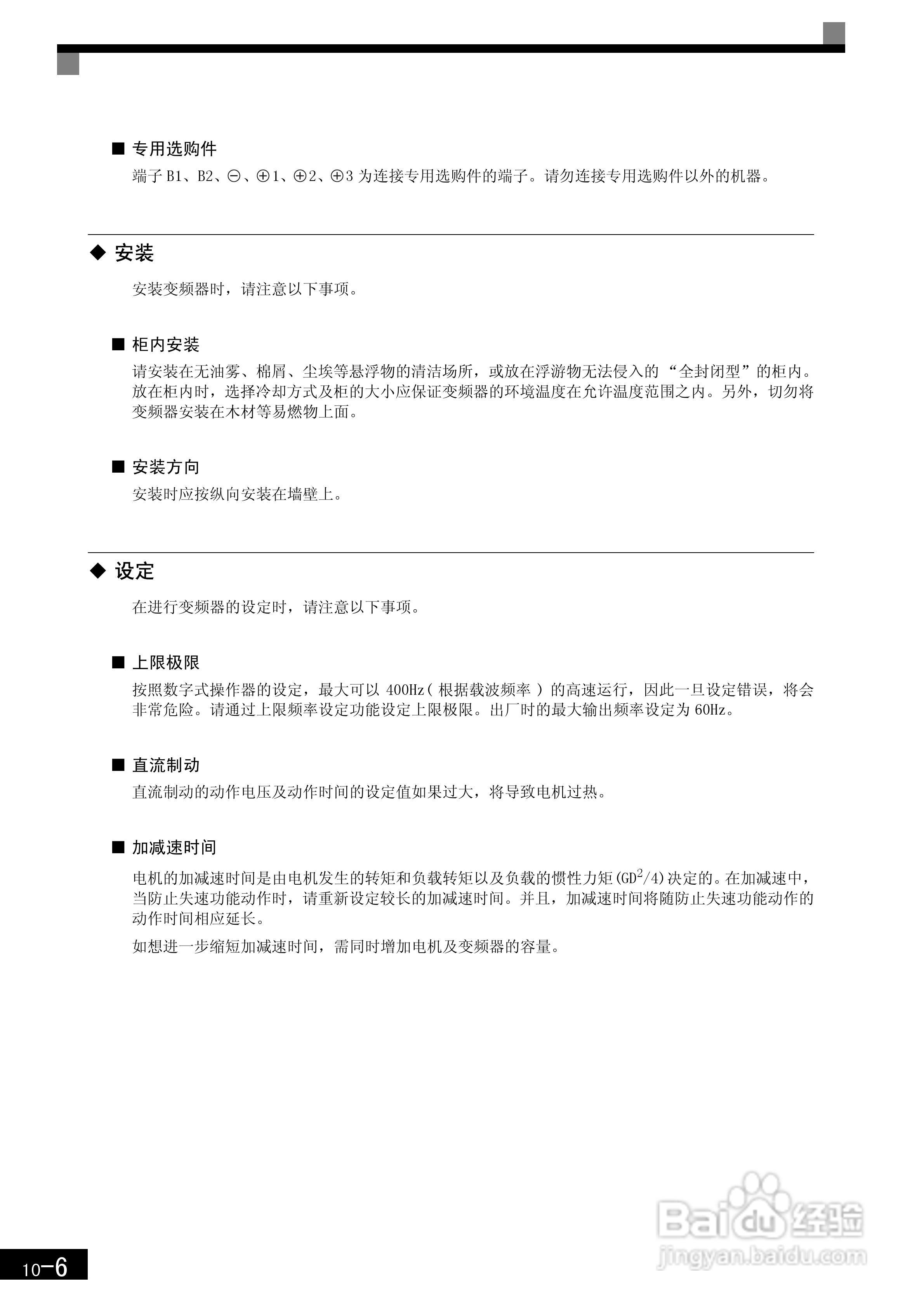 安川CIMR-F7B4300变频器使用说明书:[42]