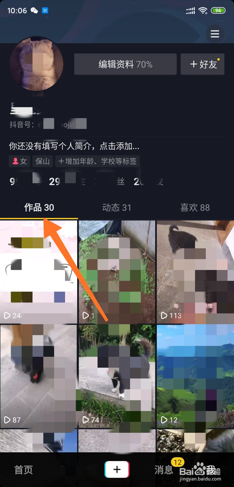 抖音如何删除已经发布的视频
