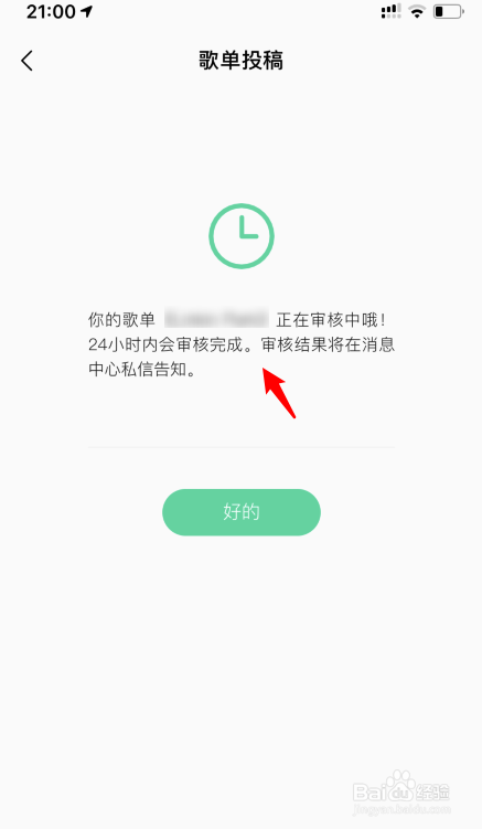 QQ音乐怎么投稿歌单