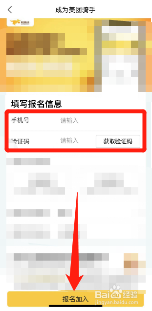 如何注册美团外卖兼职骑手