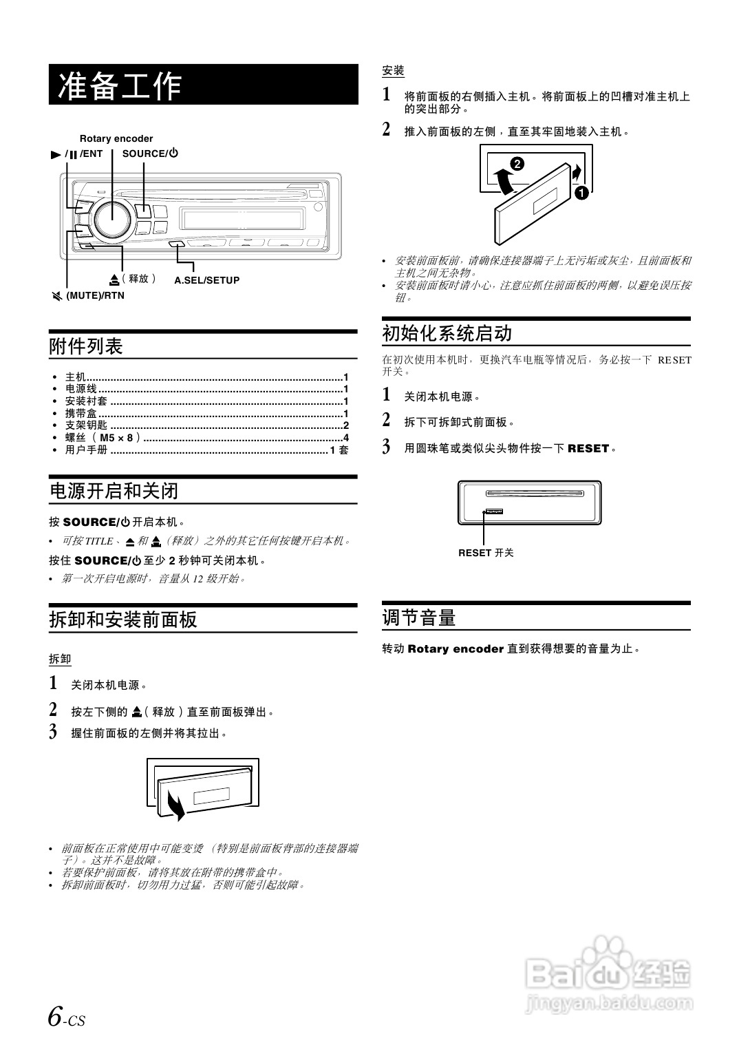 阿尔派CDE-9873E型接收机说明书:[1]