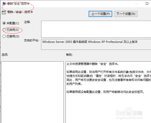 Windows 10资源管理器隐藏安全选项卡