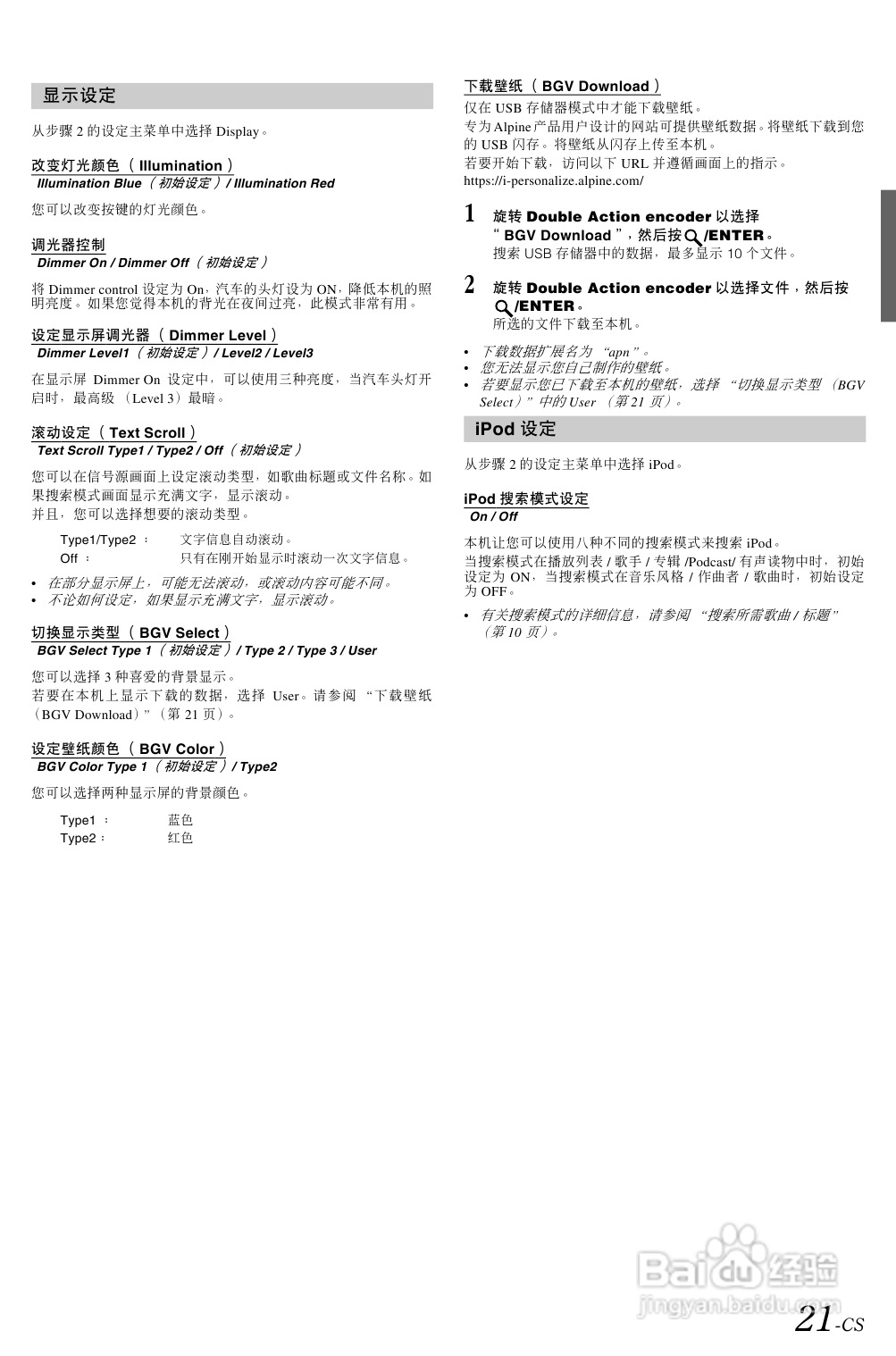 阿尔派 IDA-X100型接收机说明书:[2]