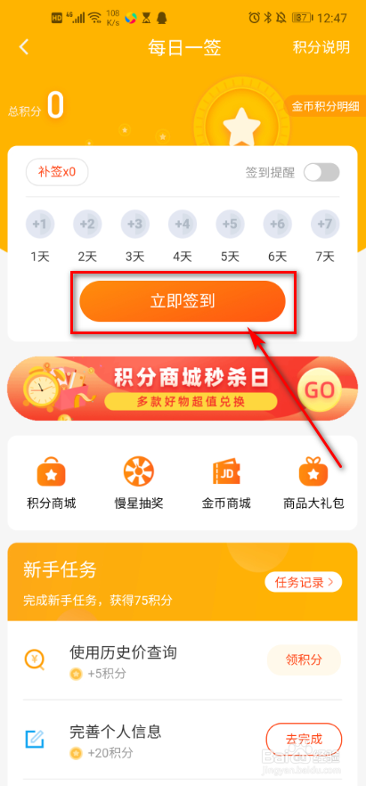 慢慢买 如何打开签到提醒?