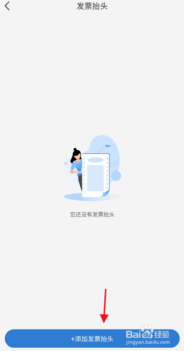 小鹿茶如何添加发票抬头