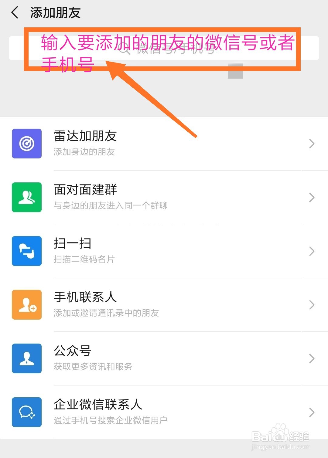 如何添加微信新朋友